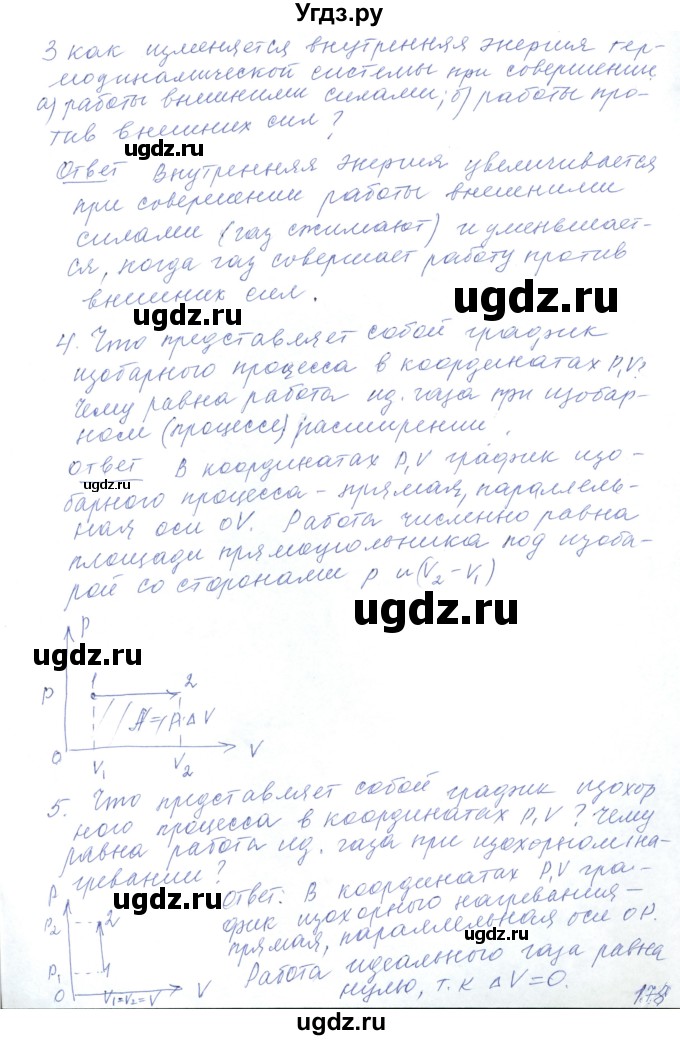 ГДЗ (Решебник) по физике 10 класс Хижнякова Л.С. / параграф номер / 41(продолжение 2)