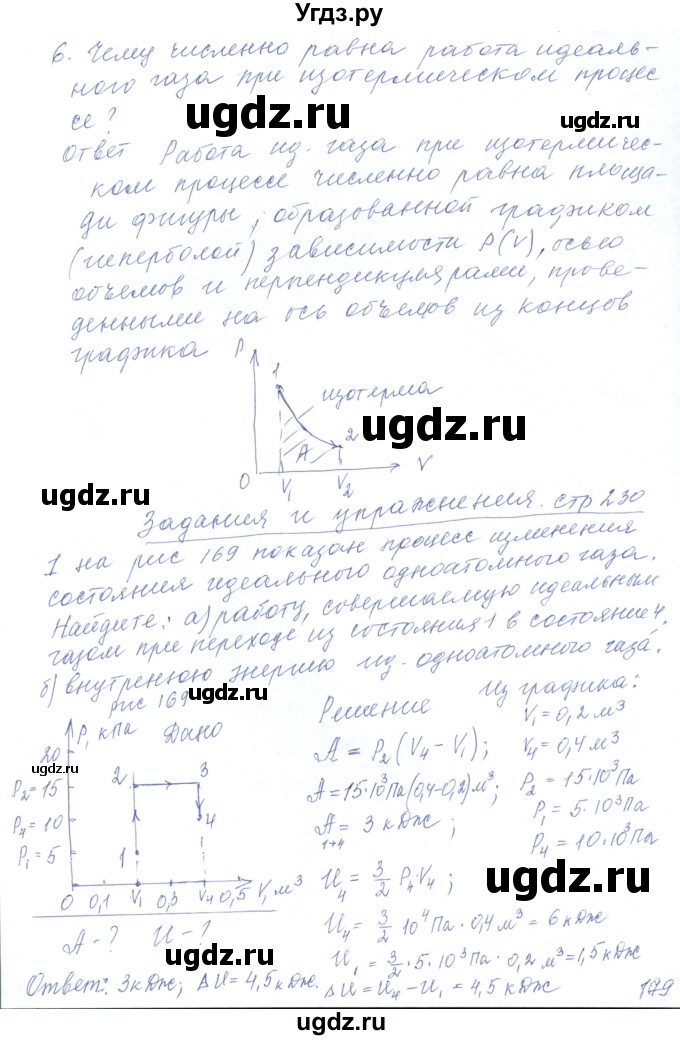 ГДЗ (Решебник) по физике 10 класс Хижнякова Л.С. / параграф номер / 41(продолжение 3)