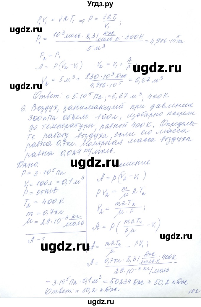 ГДЗ (Решебник) по физике 10 класс Хижнякова Л.С. / параграф номер / 41(продолжение 6)