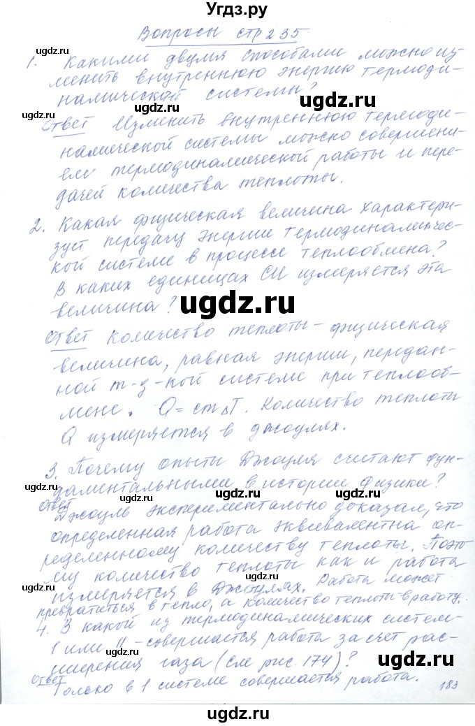 ГДЗ (Решебник) по физике 10 класс Хижнякова Л.С. / параграф номер / 42