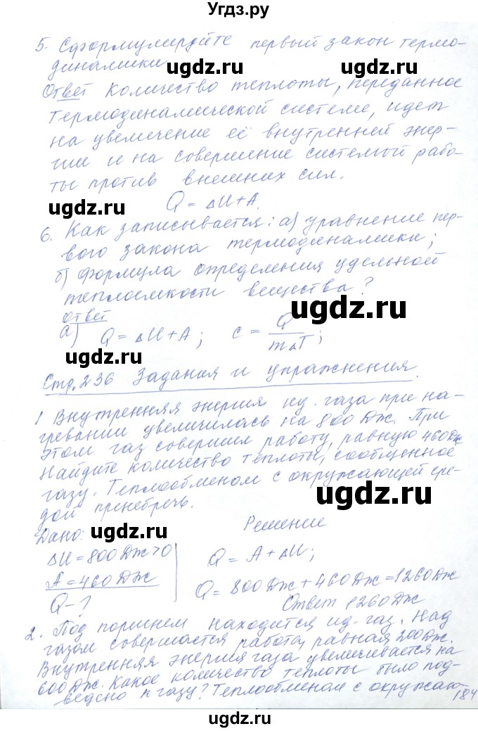 ГДЗ (Решебник) по физике 10 класс Хижнякова Л.С. / параграф номер / 42(продолжение 2)