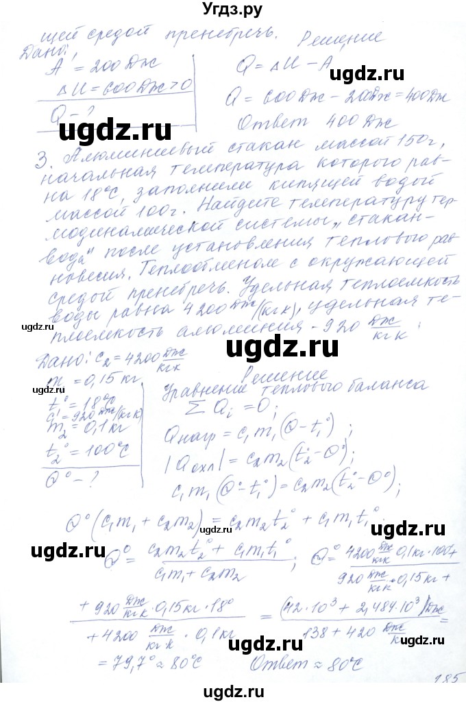 ГДЗ (Решебник) по физике 10 класс Хижнякова Л.С. / параграф номер / 42(продолжение 3)