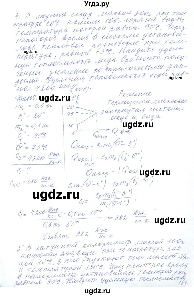 ГДЗ (Решебник) по физике 10 класс Хижнякова Л.С. / параграф номер / 42(продолжение 4)