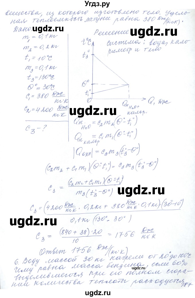 ГДЗ (Решебник) по физике 10 класс Хижнякова Л.С. / параграф номер / 42(продолжение 5)