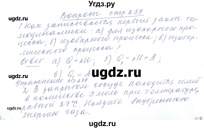 ГДЗ (Решебник) по физике 10 класс Хижнякова Л.С. / параграф номер / 43