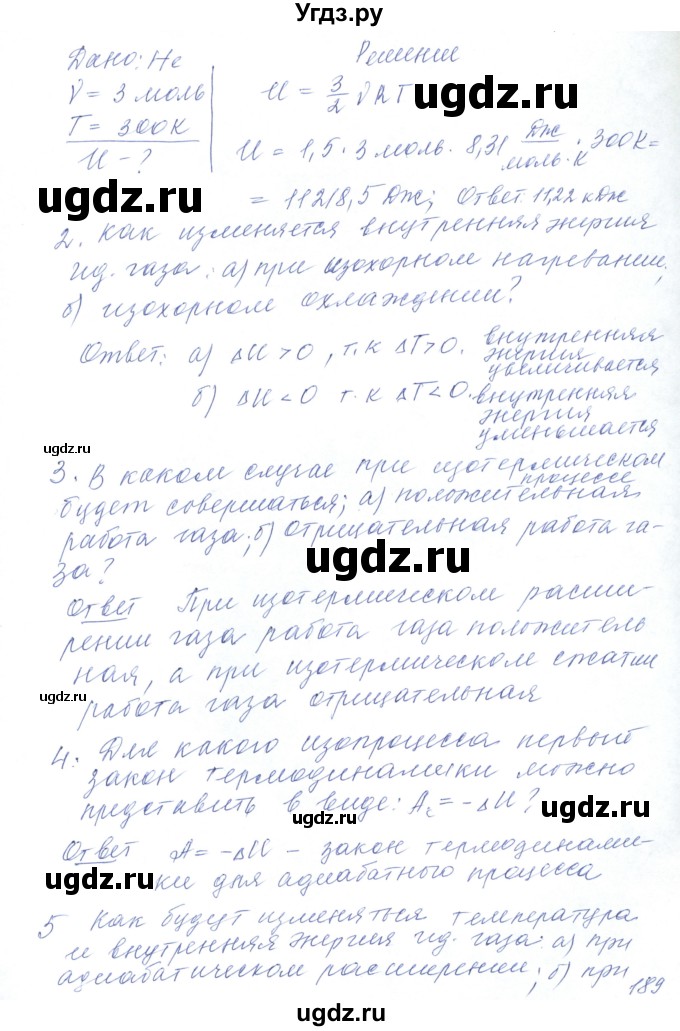 ГДЗ (Решебник) по физике 10 класс Хижнякова Л.С. / параграф номер / 43(продолжение 2)