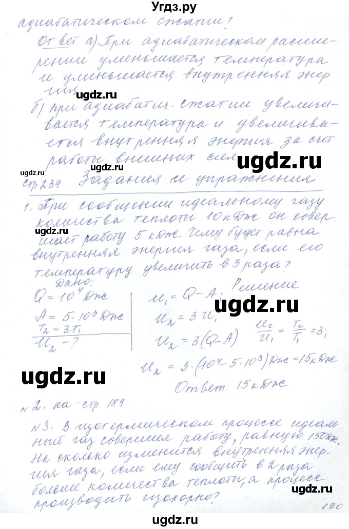 ГДЗ (Решебник) по физике 10 класс Хижнякова Л.С. / параграф номер / 43(продолжение 3)