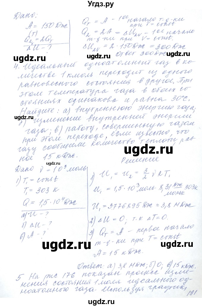 ГДЗ (Решебник) по физике 10 класс Хижнякова Л.С. / параграф номер / 43(продолжение 4)