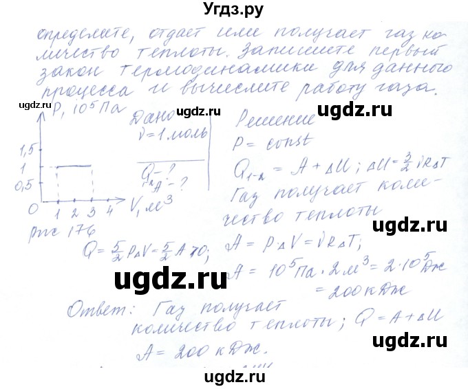 ГДЗ (Решебник) по физике 10 класс Хижнякова Л.С. / параграф номер / 43(продолжение 5)