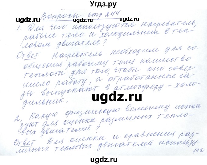 ГДЗ (Решебник) по физике 10 класс Хижнякова Л.С. / параграф номер / 44