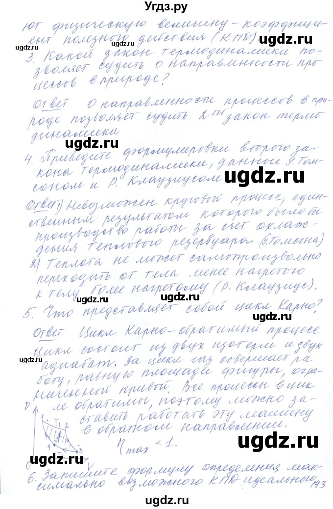 ГДЗ (Решебник) по физике 10 класс Хижнякова Л.С. / параграф номер / 44(продолжение 2)