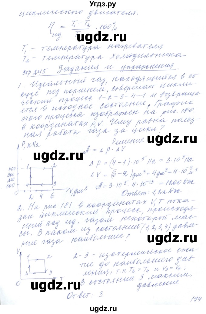 ГДЗ (Решебник) по физике 10 класс Хижнякова Л.С. / параграф номер / 44(продолжение 3)