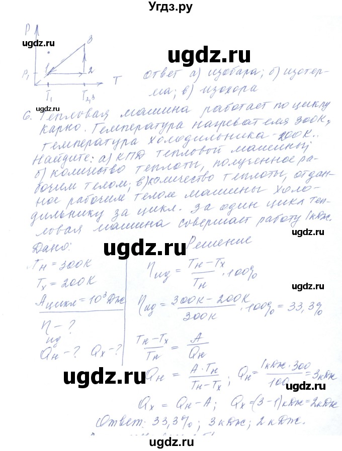 ГДЗ (Решебник) по физике 10 класс Хижнякова Л.С. / параграф номер / 44(продолжение 5)