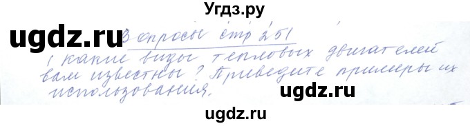 ГДЗ (Решебник) по физике 10 класс Хижнякова Л.С. / параграф номер / 45