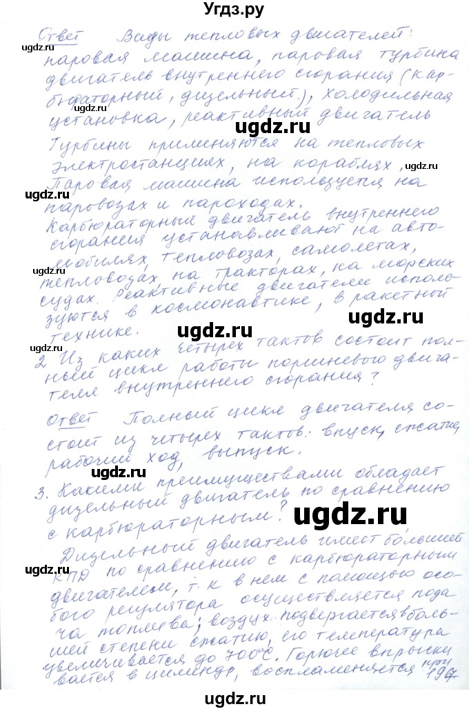 ГДЗ (Решебник) по физике 10 класс Хижнякова Л.С. / параграф номер / 45(продолжение 2)