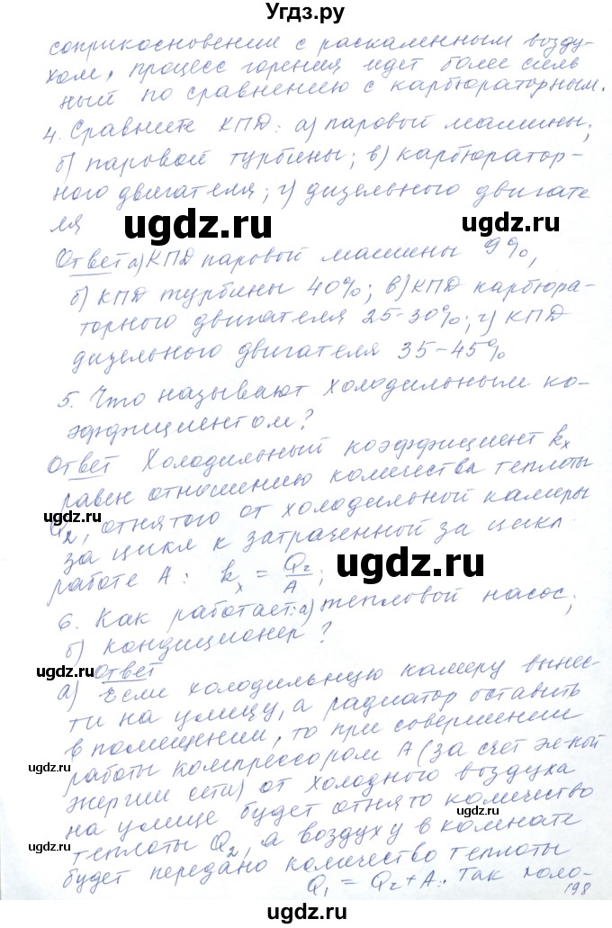ГДЗ (Решебник) по физике 10 класс Хижнякова Л.С. / параграф номер / 45(продолжение 3)