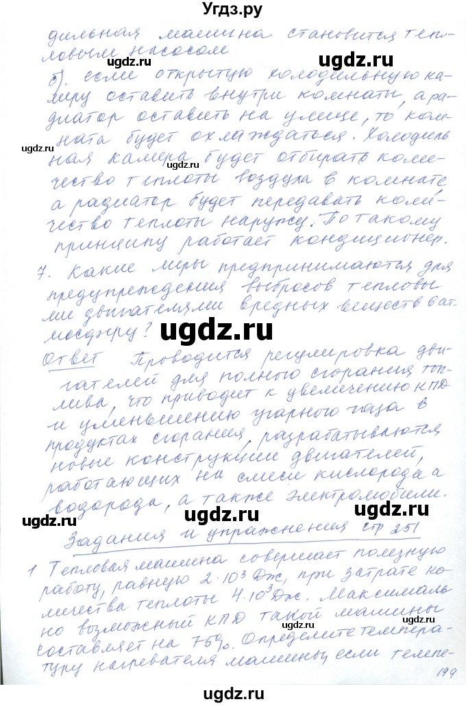 ГДЗ (Решебник) по физике 10 класс Хижнякова Л.С. / параграф номер / 45(продолжение 4)