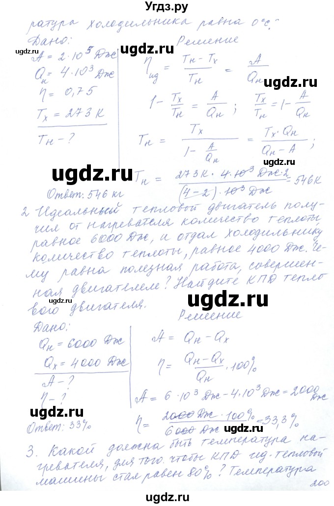 ГДЗ (Решебник) по физике 10 класс Хижнякова Л.С. / параграф номер / 45(продолжение 5)