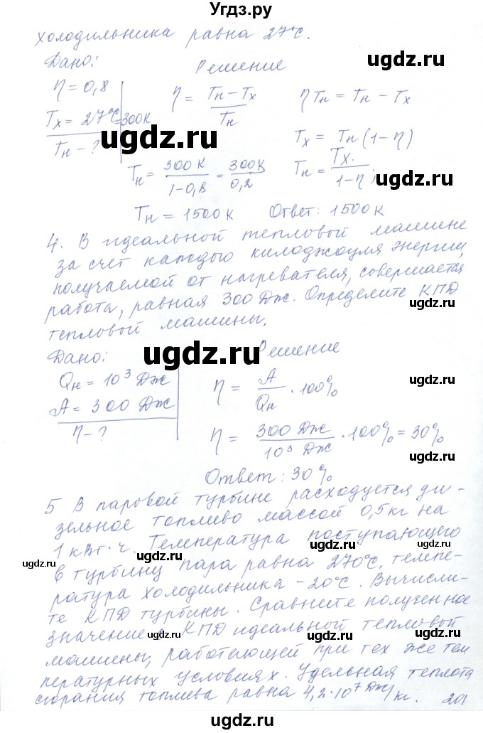 ГДЗ (Решебник) по физике 10 класс Хижнякова Л.С. / параграф номер / 45(продолжение 6)
