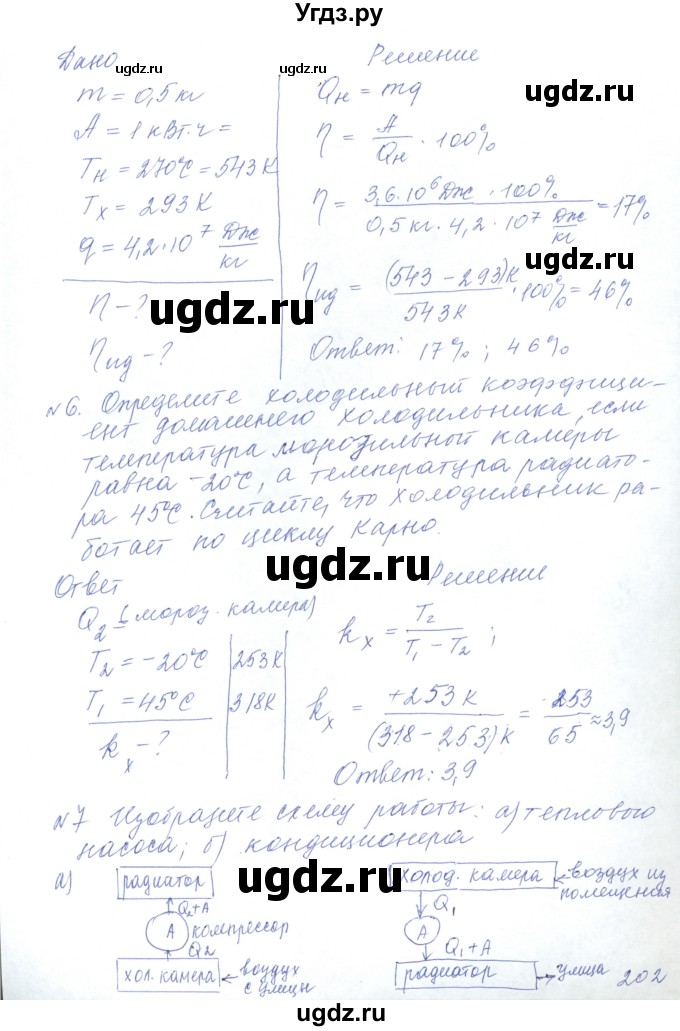 ГДЗ (Решебник) по физике 10 класс Хижнякова Л.С. / параграф номер / 45(продолжение 7)