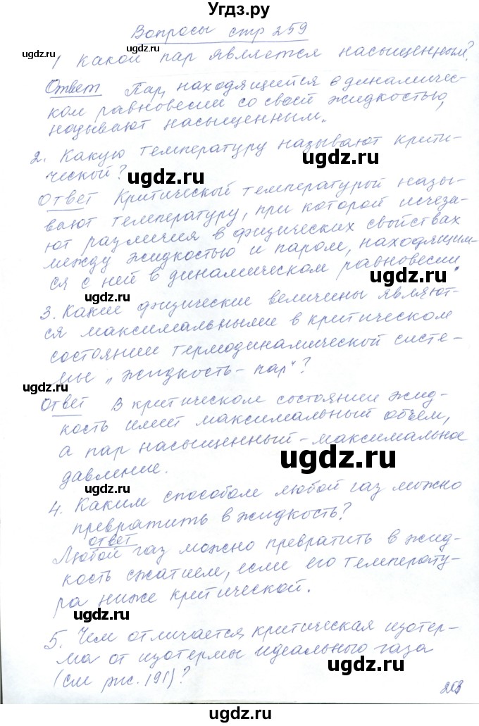 ГДЗ (Решебник) по физике 10 класс Хижнякова Л.С. / параграф номер / 46