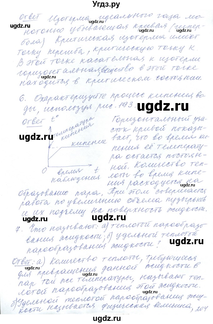 ГДЗ (Решебник) по физике 10 класс Хижнякова Л.С. / параграф номер / 46(продолжение 2)