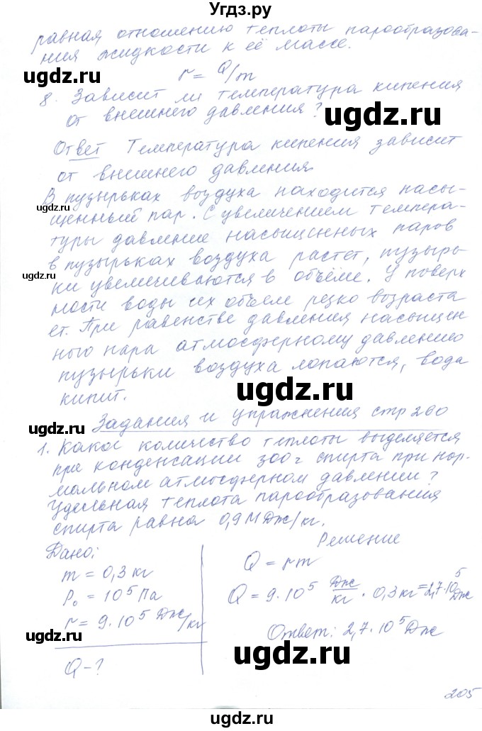 ГДЗ (Решебник) по физике 10 класс Хижнякова Л.С. / параграф номер / 46(продолжение 3)