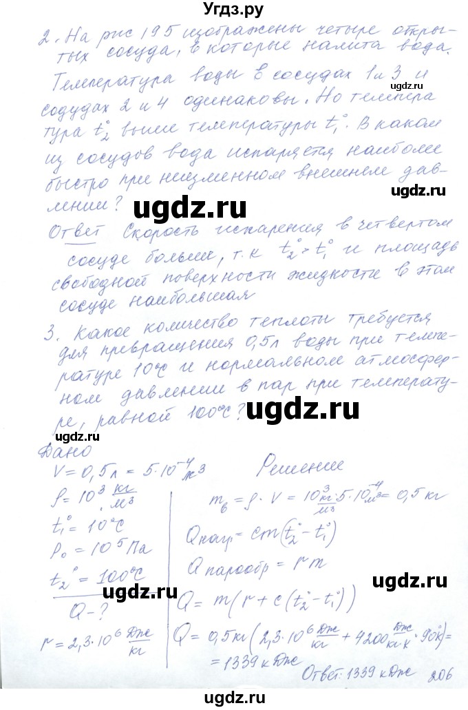 ГДЗ (Решебник) по физике 10 класс Хижнякова Л.С. / параграф номер / 46(продолжение 4)