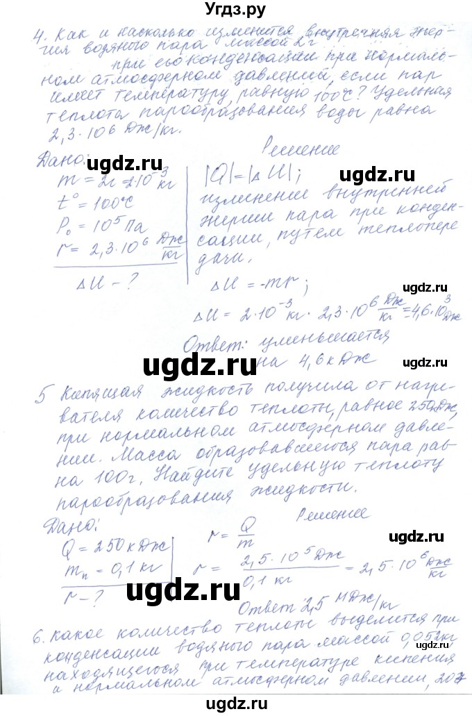 ГДЗ (Решебник) по физике 10 класс Хижнякова Л.С. / параграф номер / 46(продолжение 5)