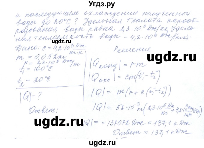 ГДЗ (Решебник) по физике 10 класс Хижнякова Л.С. / параграф номер / 46(продолжение 6)