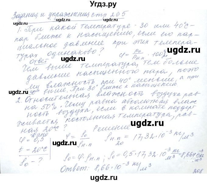 ГДЗ (Решебник) по физике 10 класс Хижнякова Л.С. / параграф номер / 47
