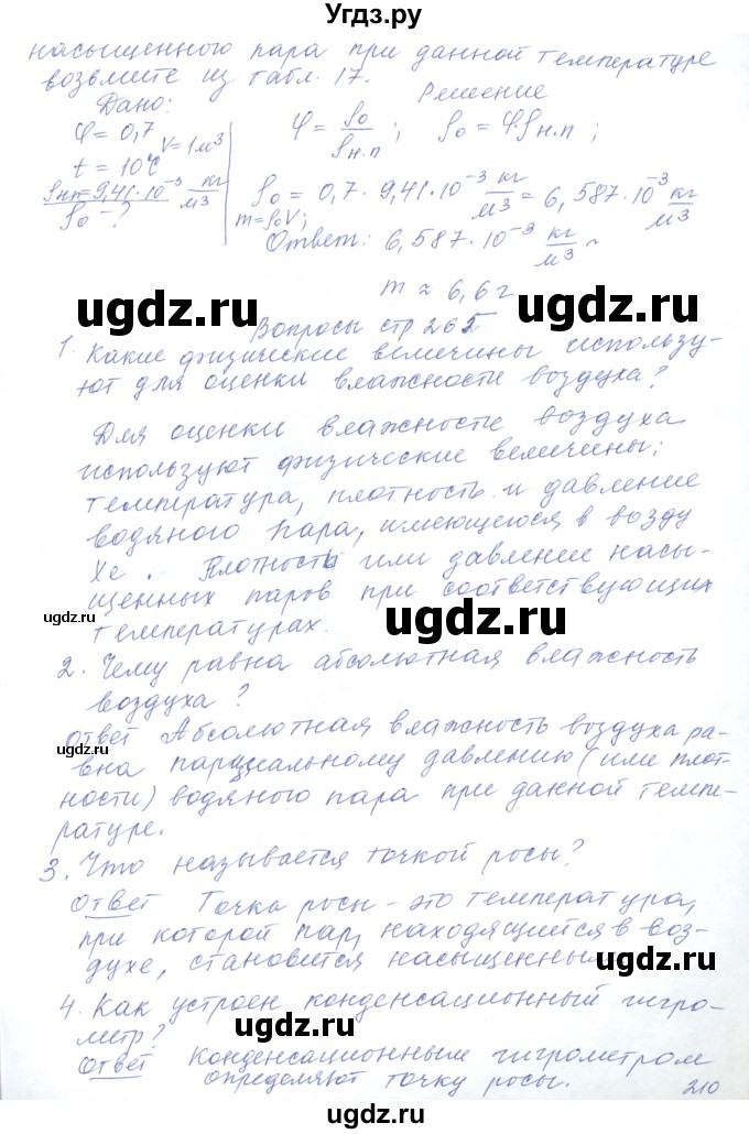 ГДЗ (Решебник) по физике 10 класс Хижнякова Л.С. / параграф номер / 47(продолжение 3)