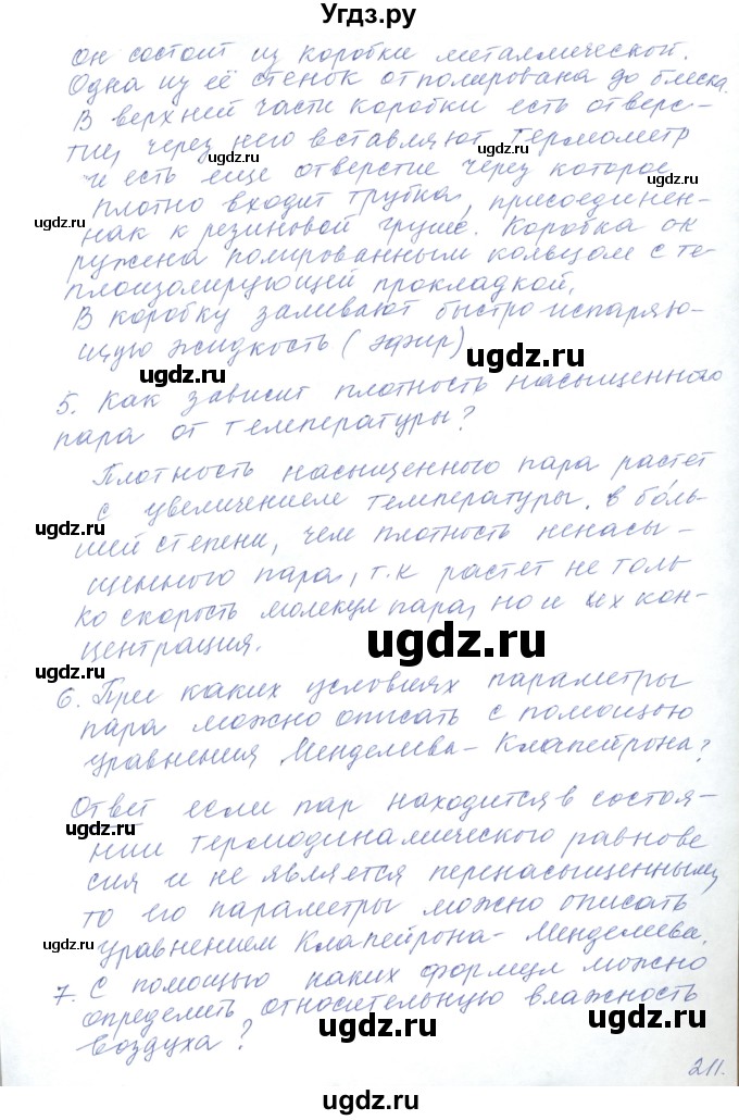 ГДЗ (Решебник) по физике 10 класс Хижнякова Л.С. / параграф номер / 47(продолжение 4)