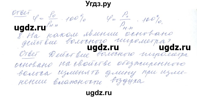 ГДЗ (Решебник) по физике 10 класс Хижнякова Л.С. / параграф номер / 47(продолжение 5)