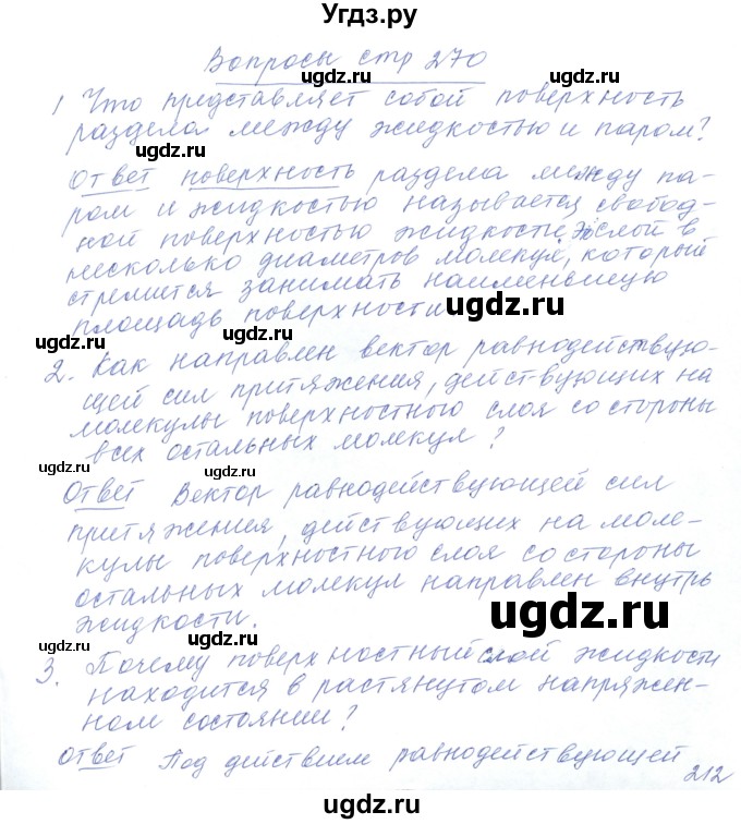 ГДЗ (Решебник) по физике 10 класс Хижнякова Л.С. / параграф номер / 48