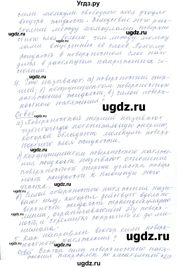 ГДЗ (Решебник) по физике 10 класс Хижнякова Л.С. / параграф номер / 48(продолжение 2)