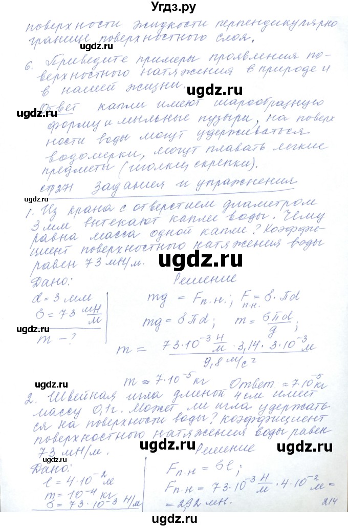 ГДЗ (Решебник) по физике 10 класс Хижнякова Л.С. / параграф номер / 48(продолжение 3)