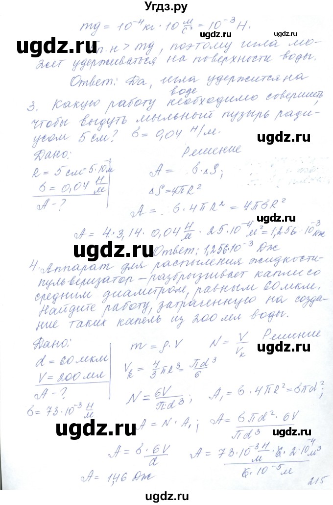ГДЗ (Решебник) по физике 10 класс Хижнякова Л.С. / параграф номер / 48(продолжение 4)
