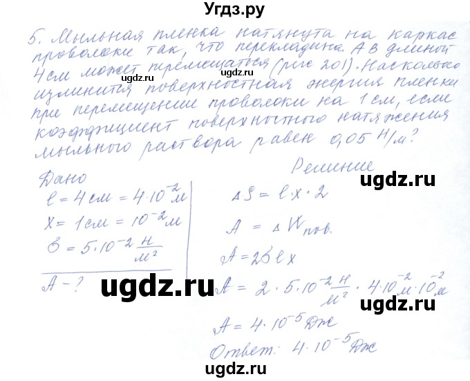 ГДЗ (Решебник) по физике 10 класс Хижнякова Л.С. / параграф номер / 48(продолжение 5)