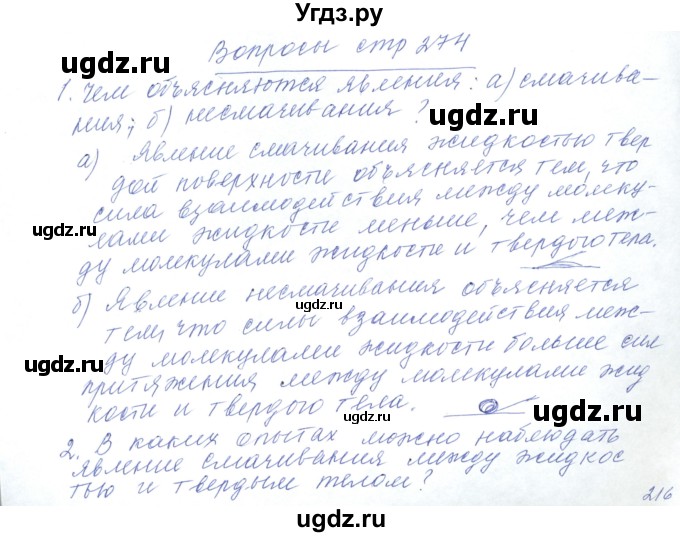ГДЗ (Решебник) по физике 10 класс Хижнякова Л.С. / параграф номер / 49