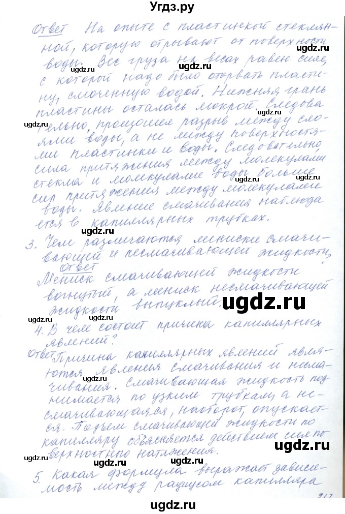 ГДЗ (Решебник) по физике 10 класс Хижнякова Л.С. / параграф номер / 49(продолжение 2)