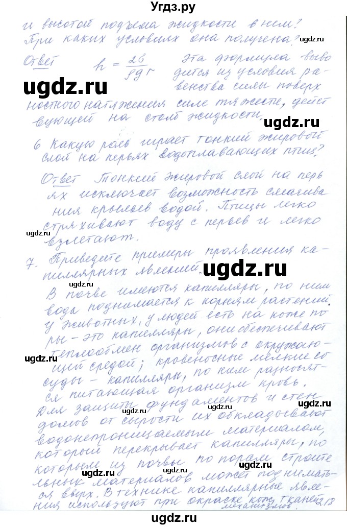 ГДЗ (Решебник) по физике 10 класс Хижнякова Л.С. / параграф номер / 49(продолжение 3)