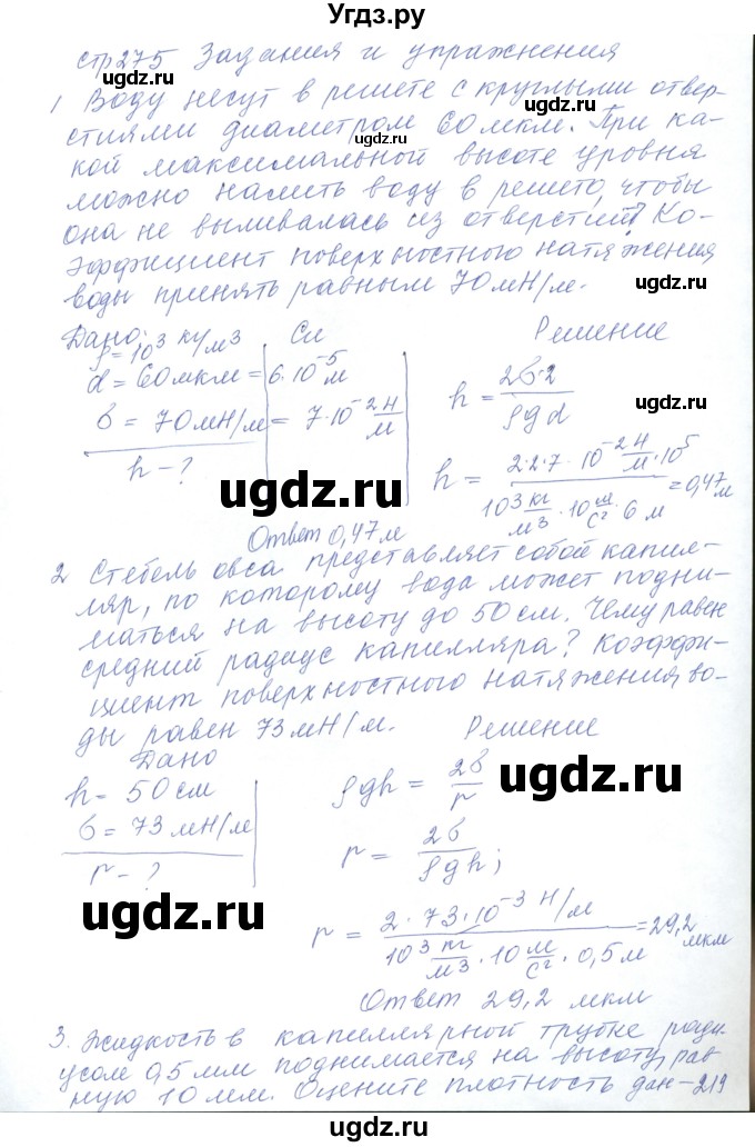 ГДЗ (Решебник) по физике 10 класс Хижнякова Л.С. / параграф номер / 49(продолжение 4)