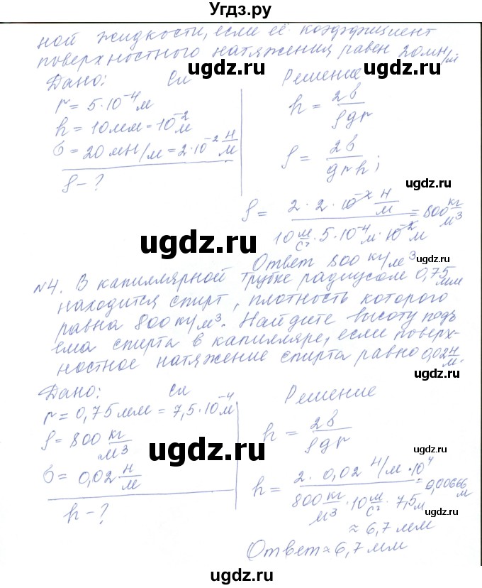 ГДЗ (Решебник) по физике 10 класс Хижнякова Л.С. / параграф номер / 49(продолжение 5)