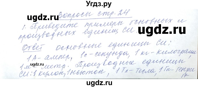 ГДЗ (Решебник) по физике 10 класс Хижнякова Л.С. / параграф номер / 5