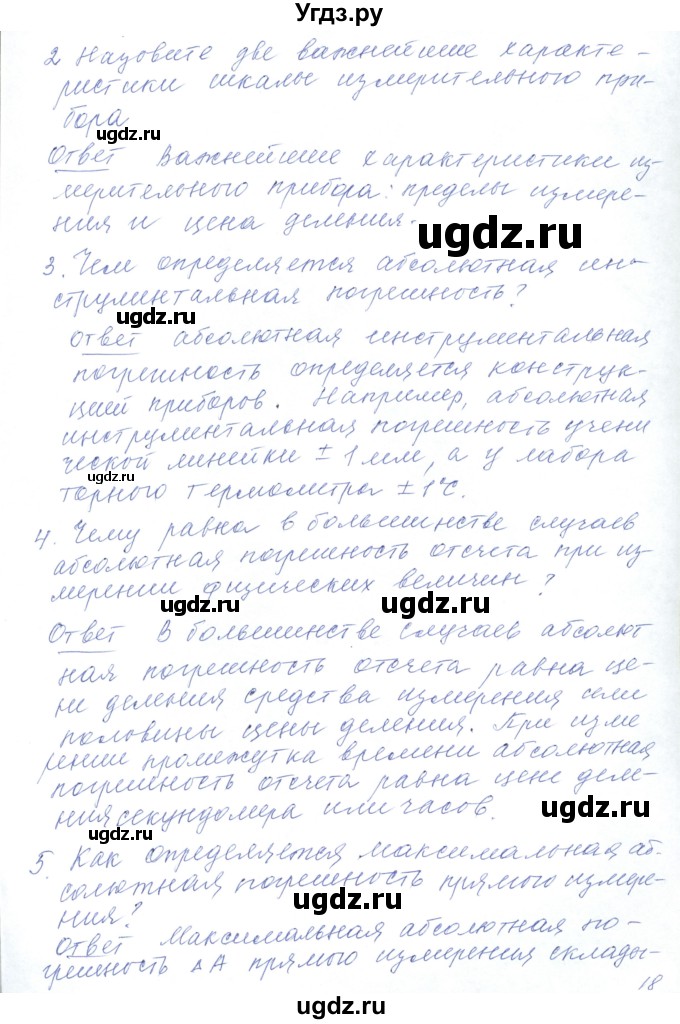 ГДЗ (Решебник) по физике 10 класс Хижнякова Л.С. / параграф номер / 5(продолжение 2)