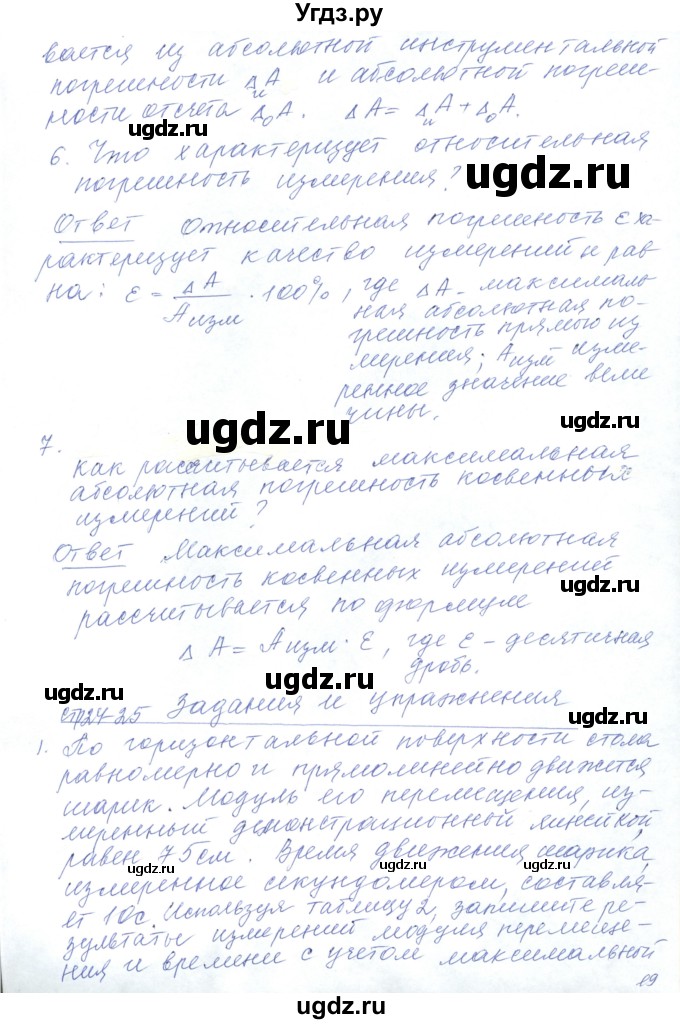 ГДЗ (Решебник) по физике 10 класс Хижнякова Л.С. / параграф номер / 5(продолжение 3)