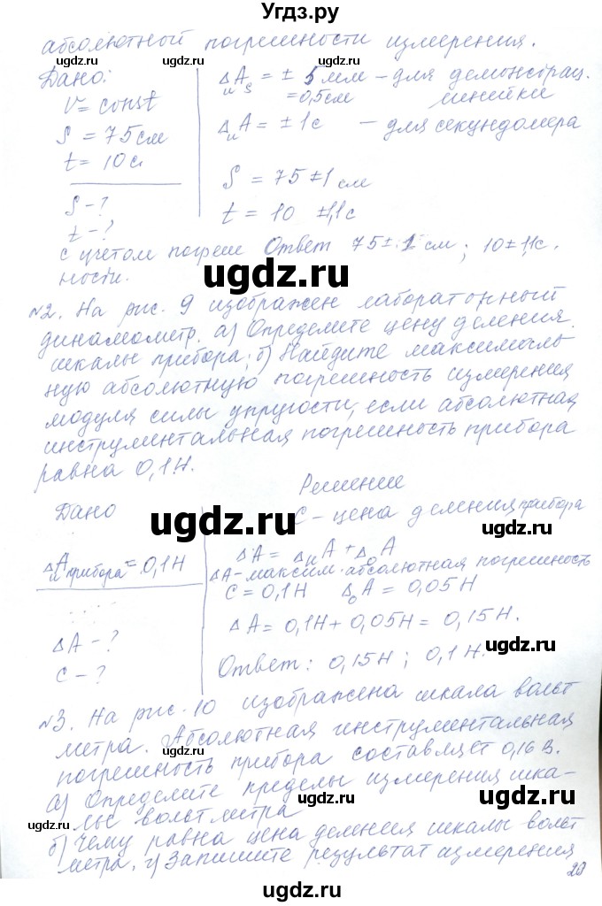 ГДЗ (Решебник) по физике 10 класс Хижнякова Л.С. / параграф номер / 5(продолжение 4)