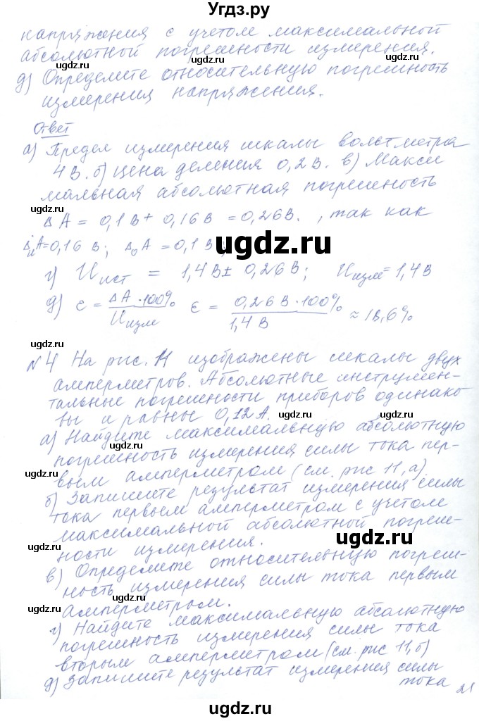ГДЗ (Решебник) по физике 10 класс Хижнякова Л.С. / параграф номер / 5(продолжение 5)
