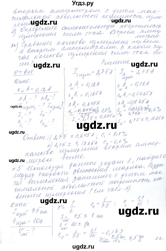 ГДЗ (Решебник) по физике 10 класс Хижнякова Л.С. / параграф номер / 5(продолжение 6)